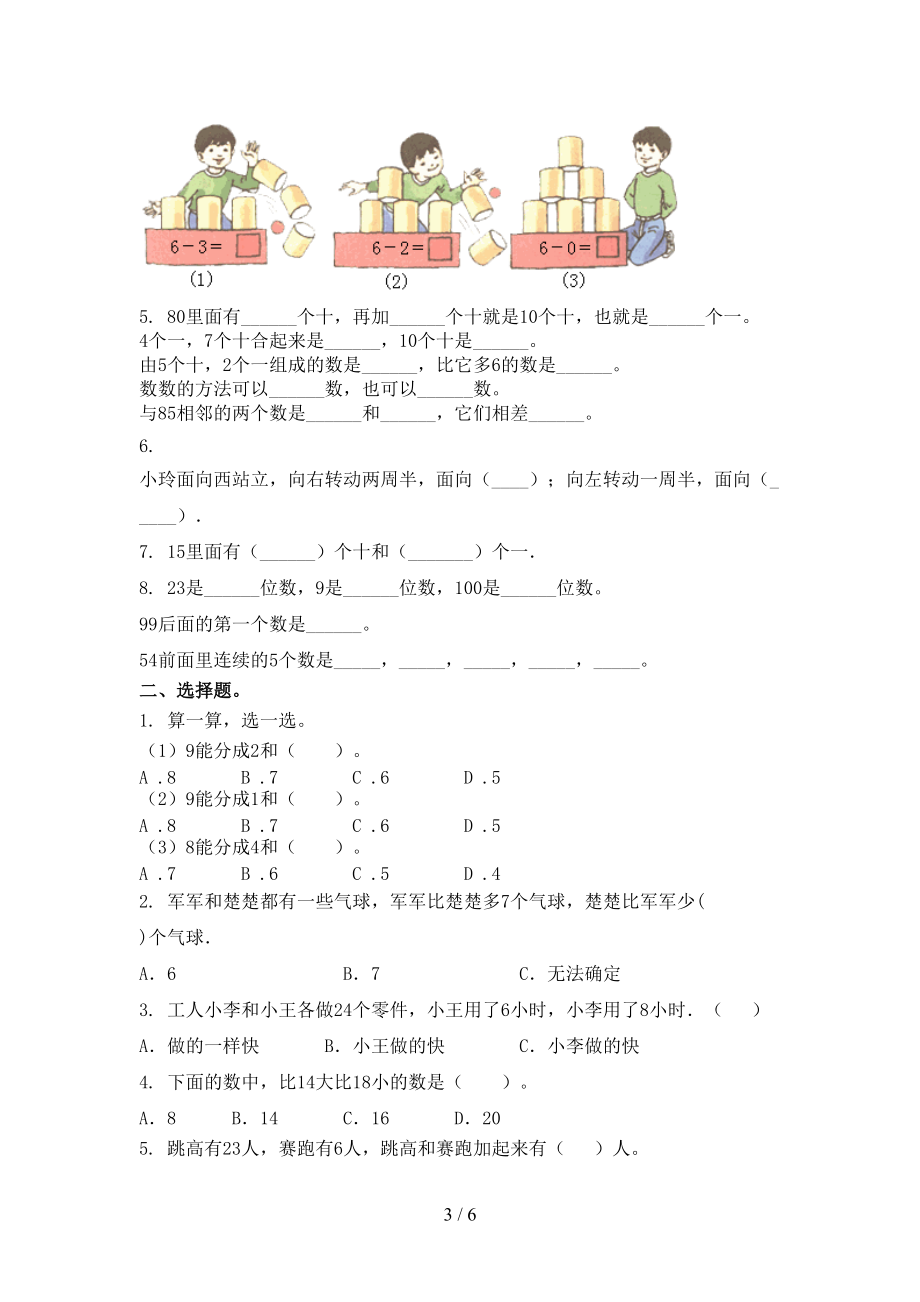 部编版一年级数学2021年小学上册期中考试必考题.doc_第3页