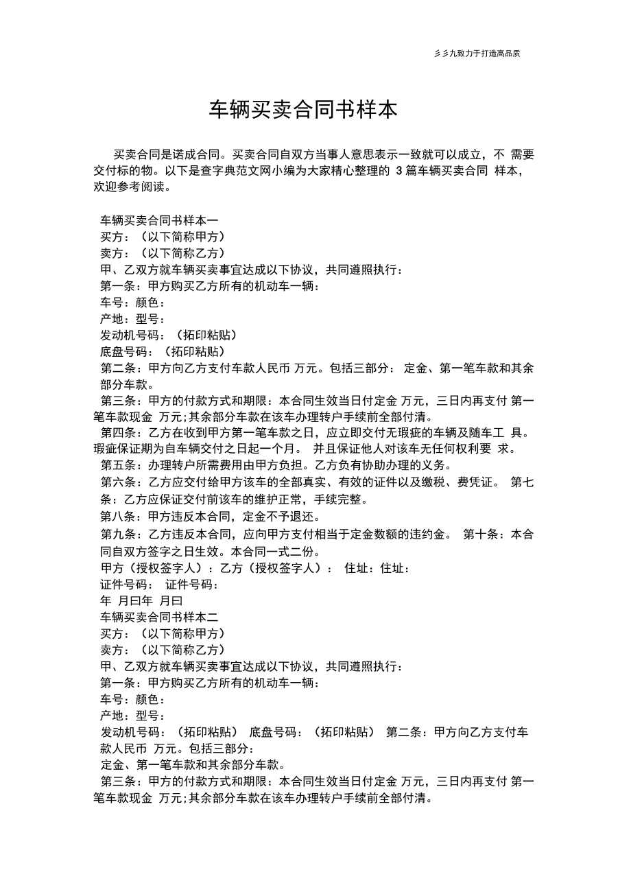 【合同范本】车辆买卖合同书样本.doc_第1页