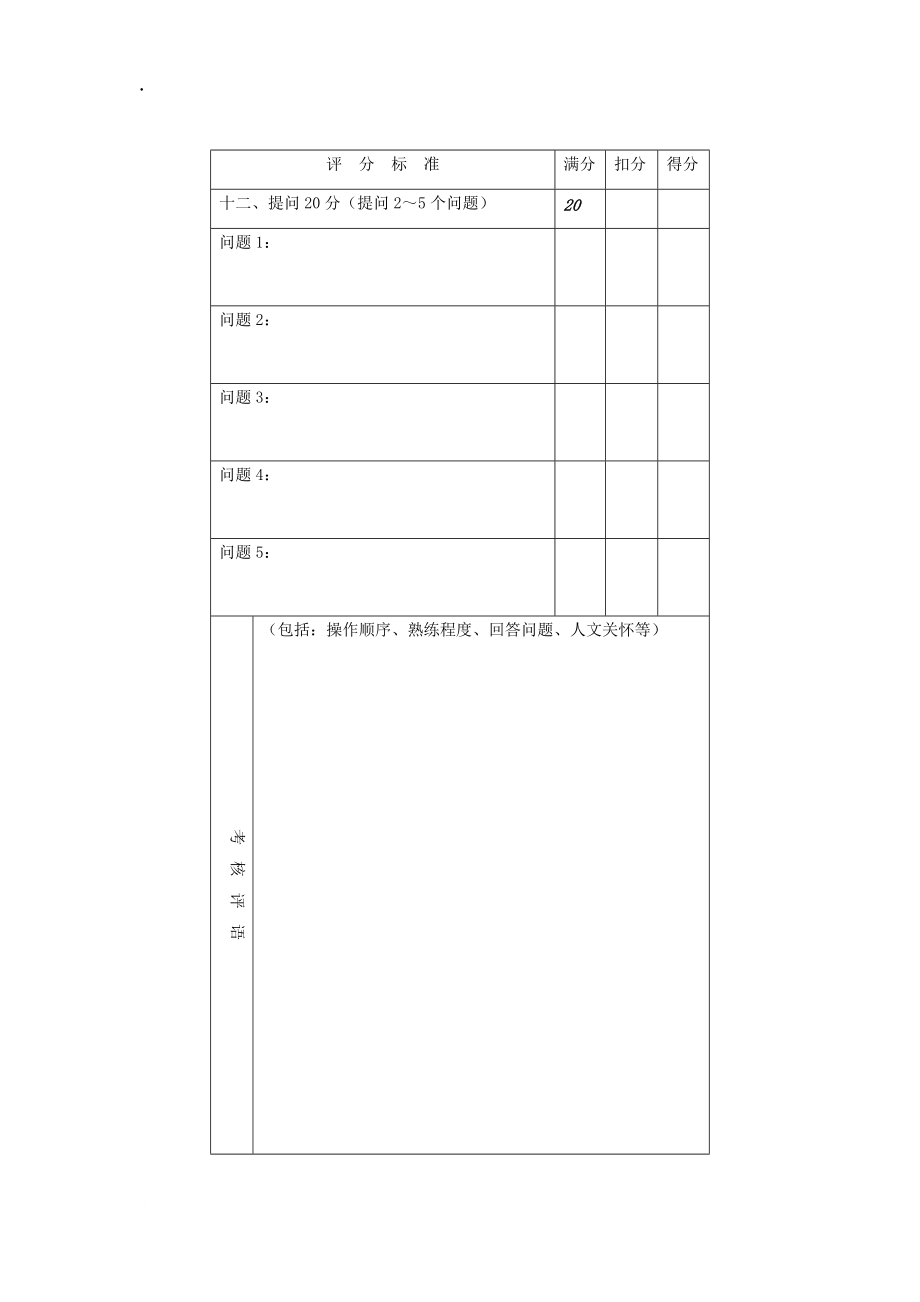 心肺复苏术考核评分标准.docx_第2页