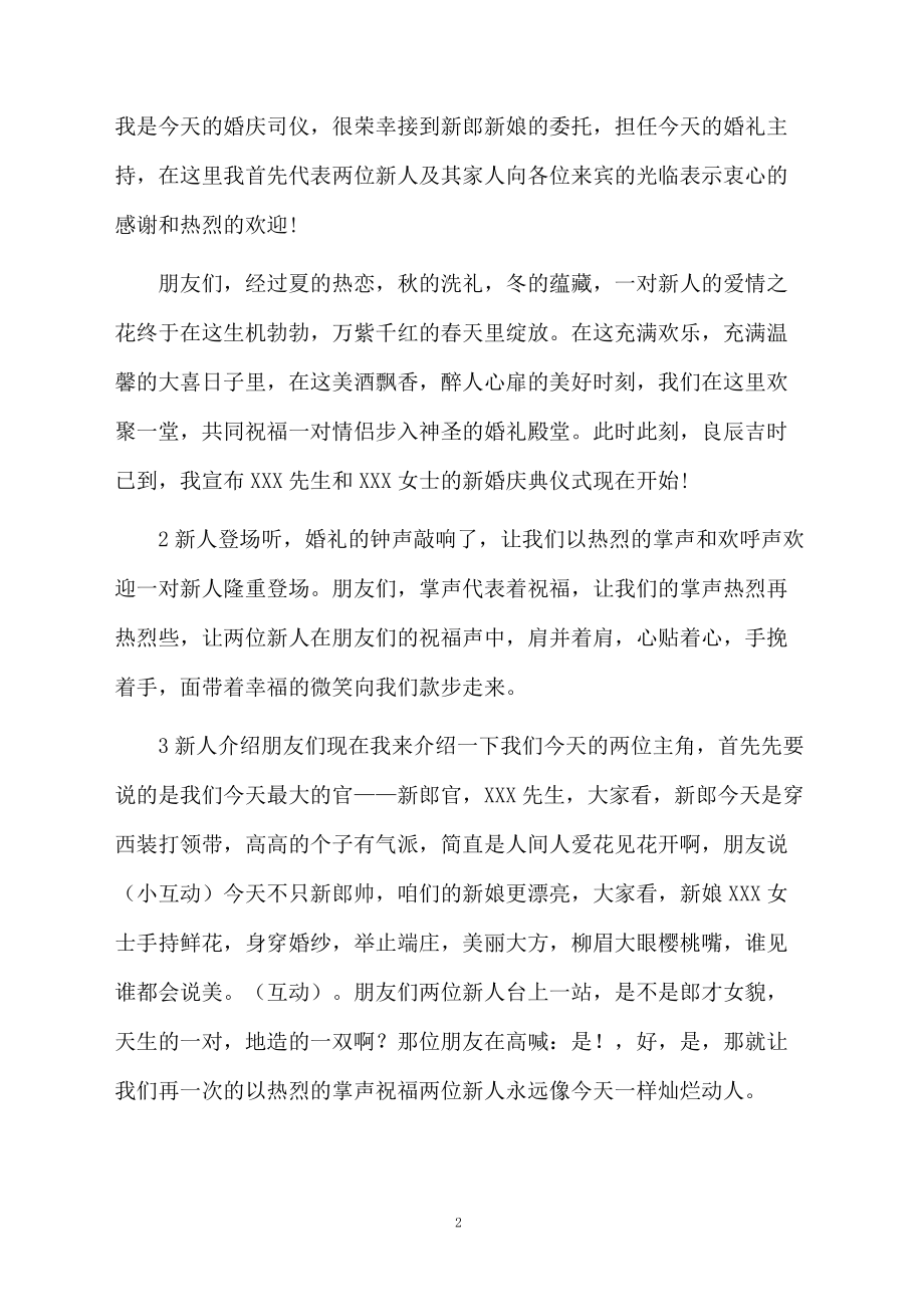 关于浪漫婚礼主持词4篇.doc_第2页