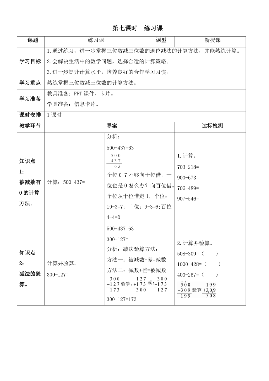 第七课时练习课.doc_第1页