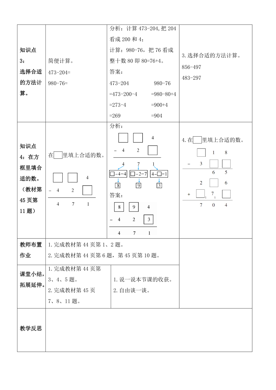 第七课时练习课.doc_第2页