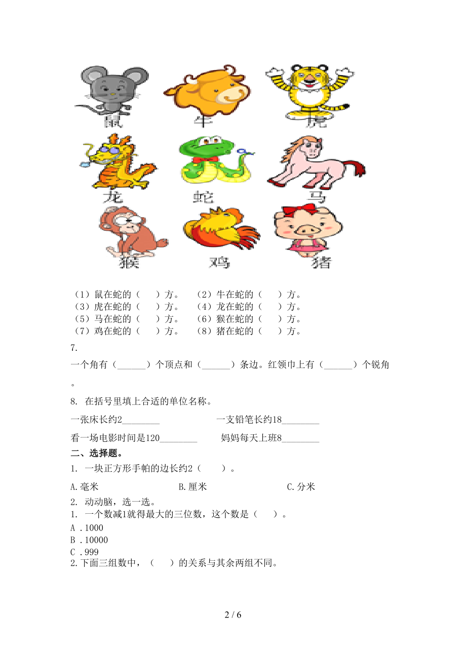 部编版二年级数学上学期期中知识点针对练习考试.doc_第2页