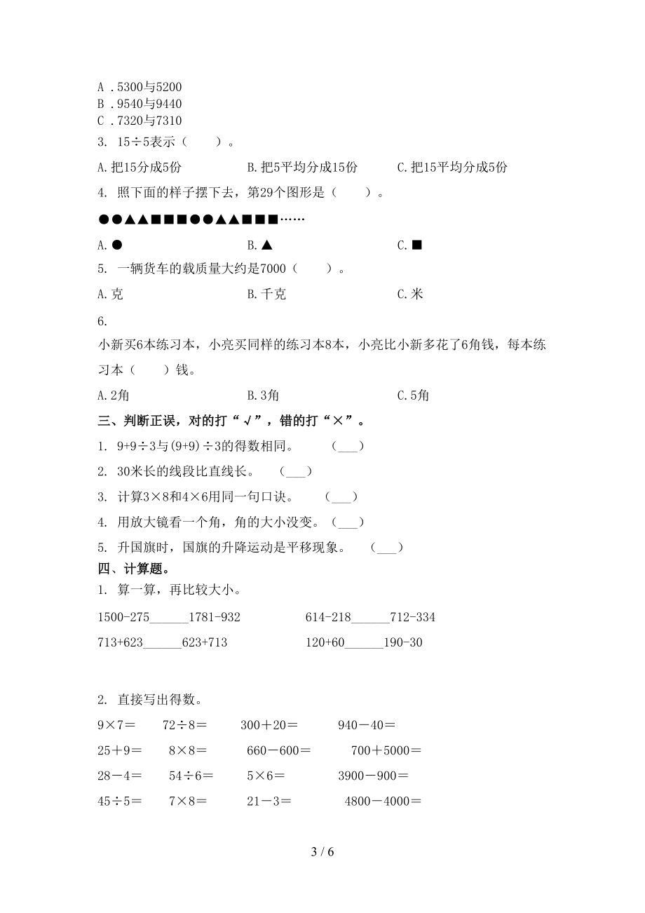 部编版二年级数学上学期期中知识点针对练习考试.doc_第3页