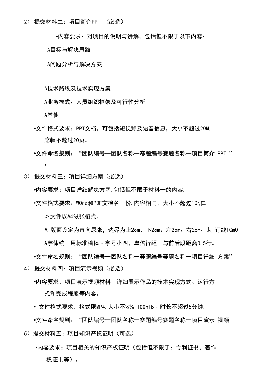 外包大赛注意事项.docx_第2页