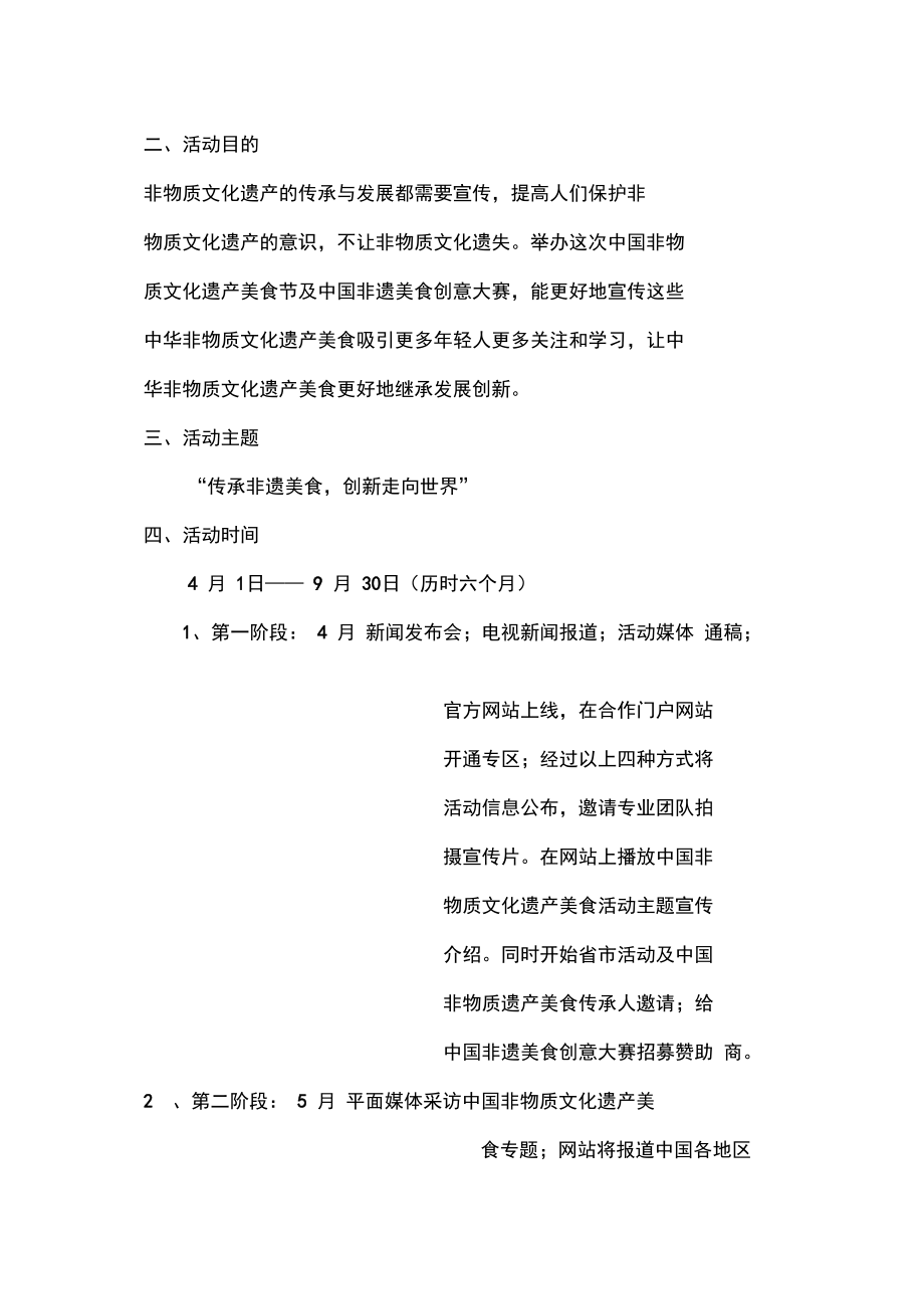 中国非遗美食节宣传方案设计.doc_第2页