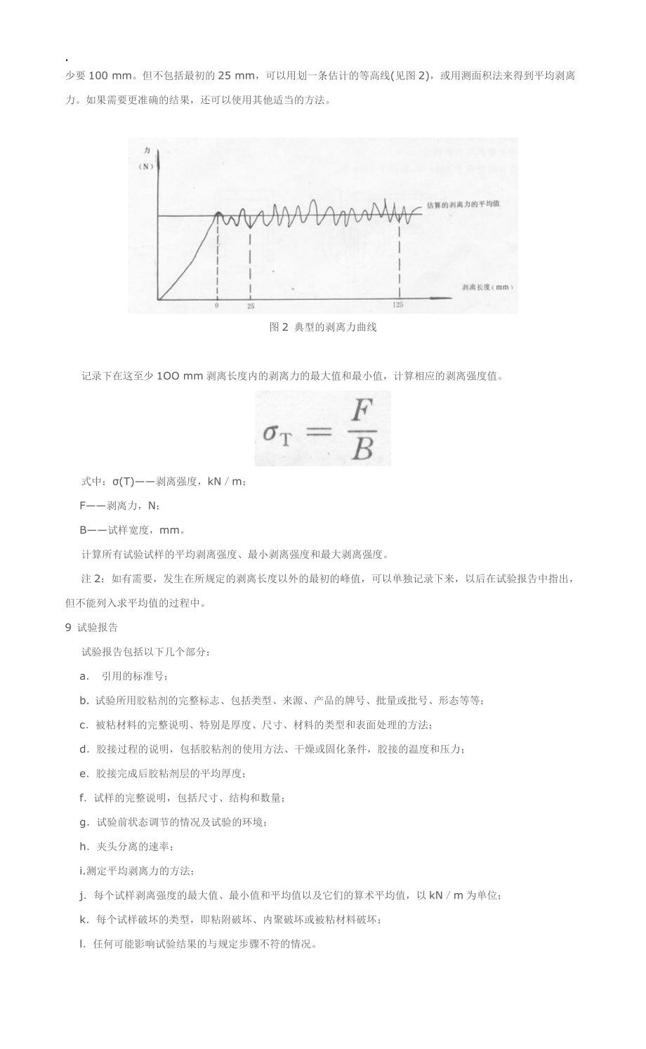 胶粘剂T剥离强度试验方法挠性材料对挠性材料.docx_第3页