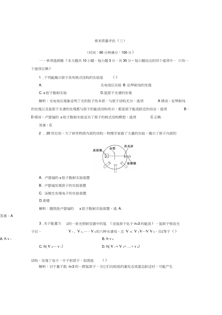 2019学年高二物理习题(人教选修3-5)：第18章原子结构章末质量评估(3).doc_第1页