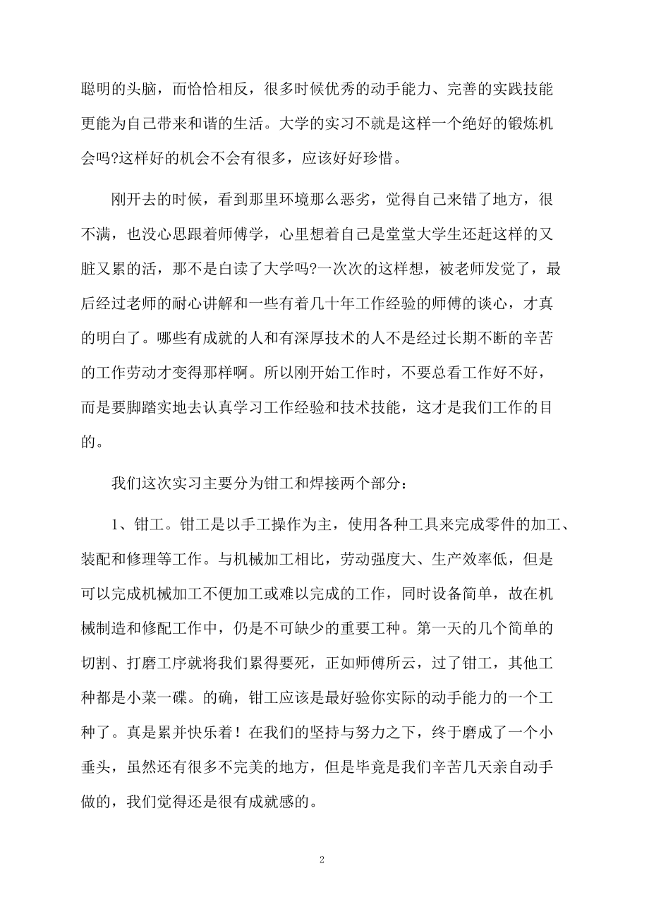 钳工实习的自我鉴定范文.docx_第2页