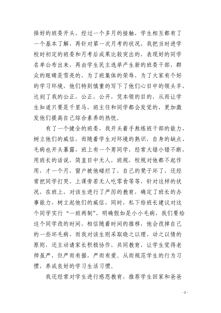 新生班主任工作之我见.docx_第2页