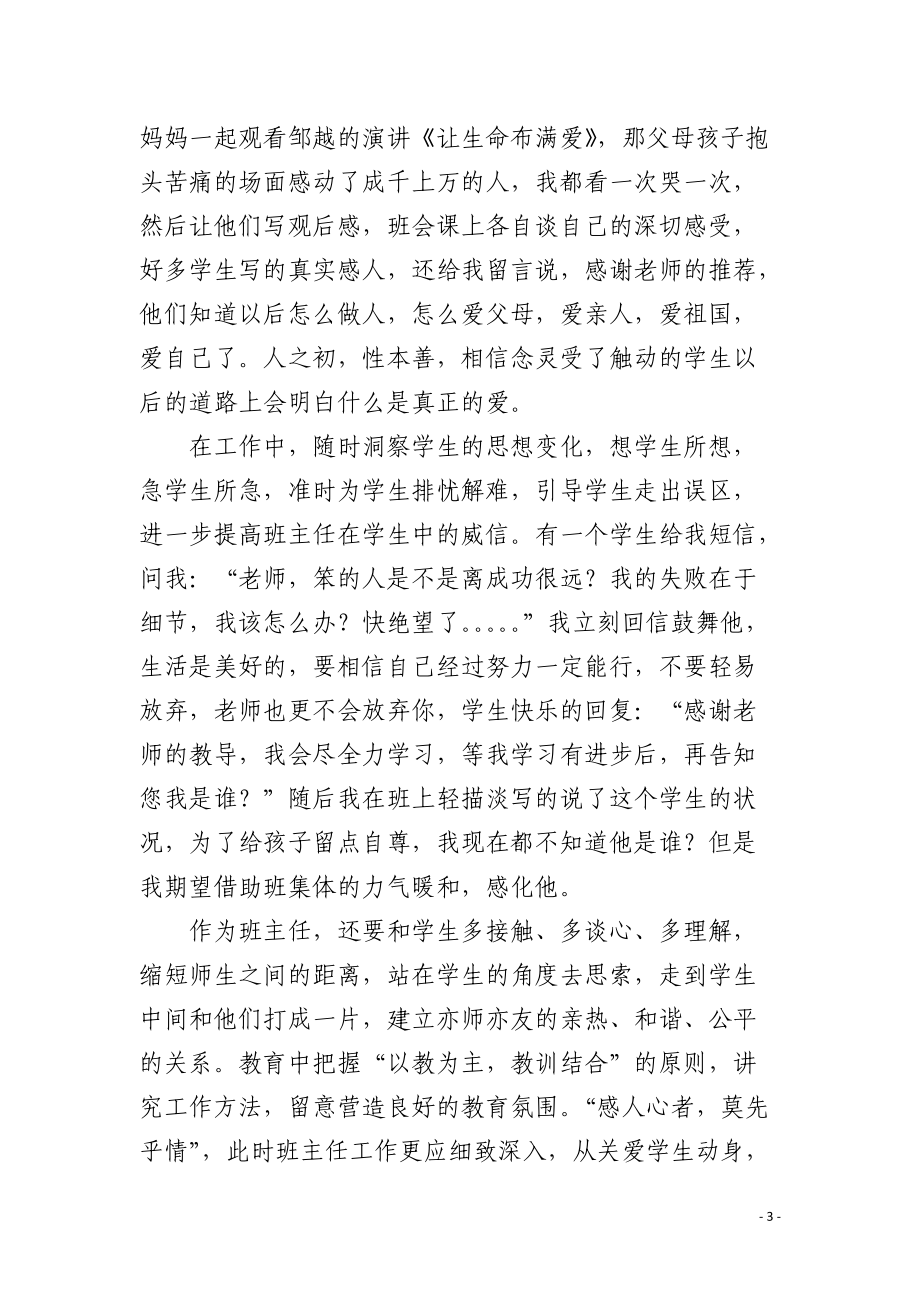 新生班主任工作之我见.docx_第3页