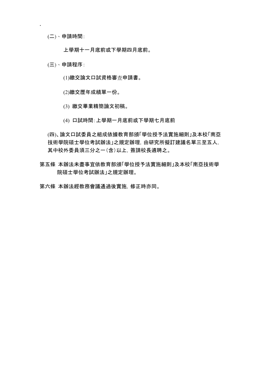 南亚技术学院材料应用科技研究所.docx_第2页