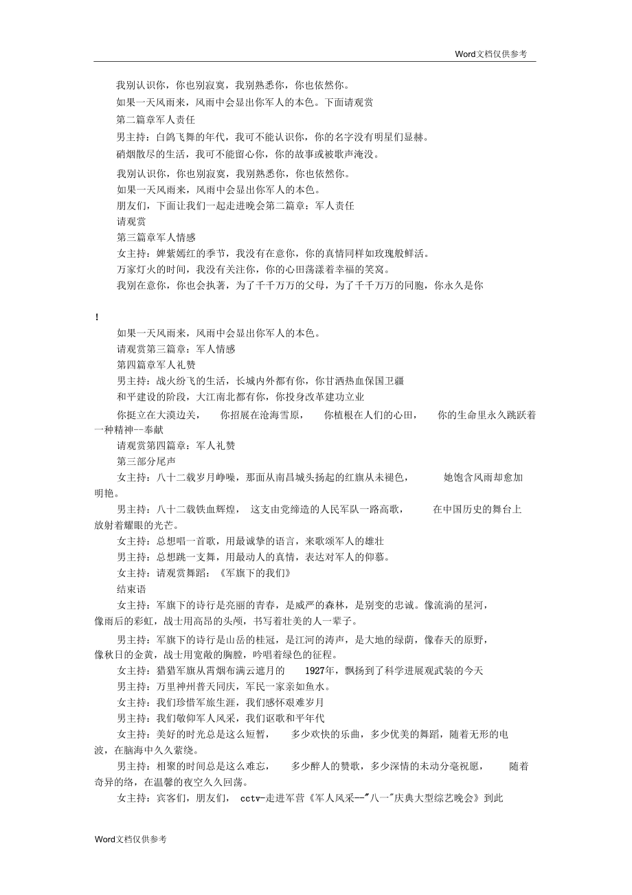 庆八一建军节主持词.docx_第2页