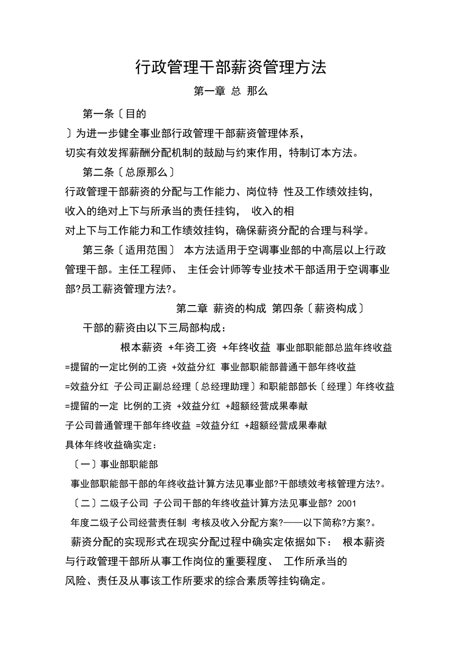 行政人员薪资管理办法.docx_第1页