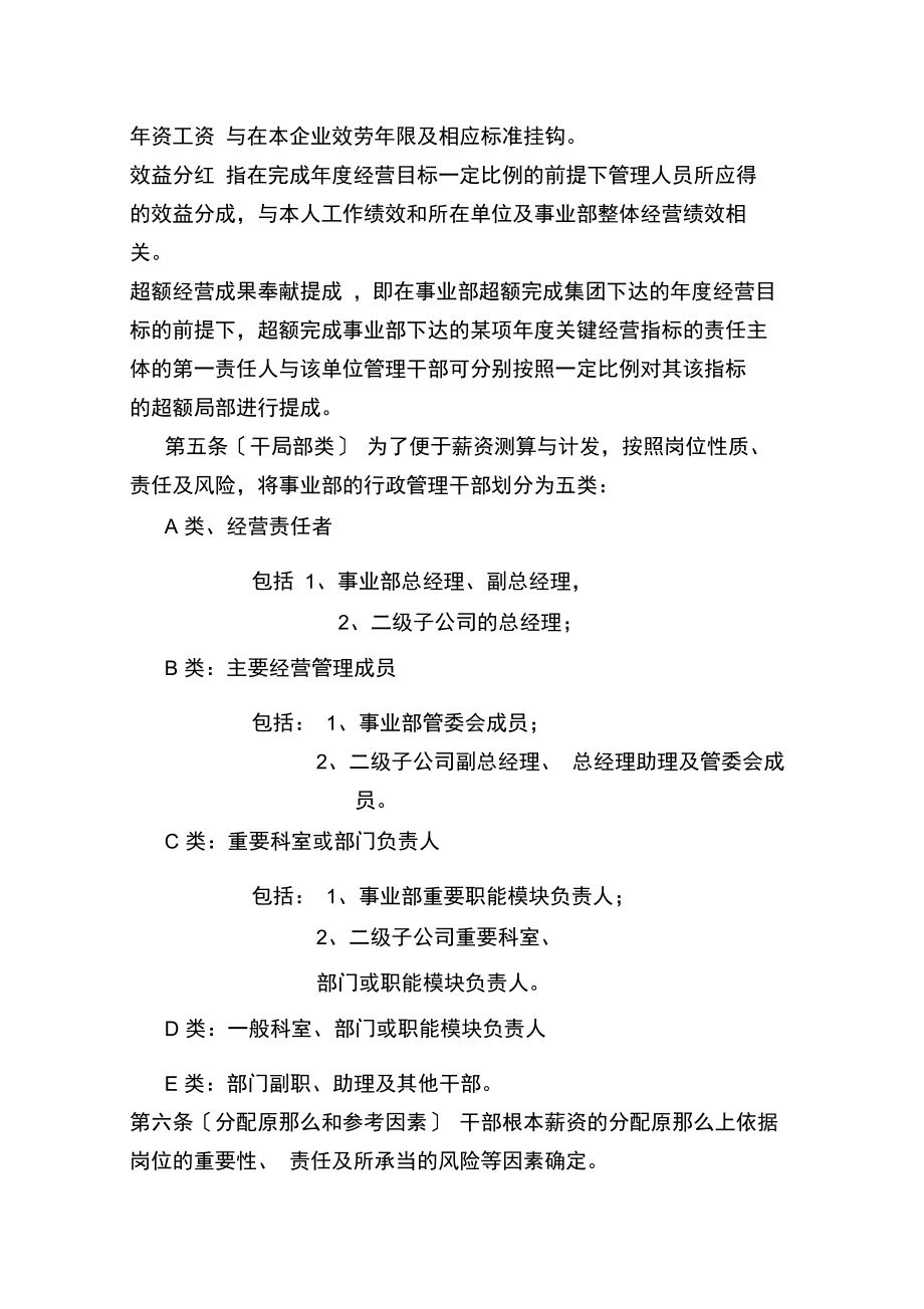 行政人员薪资管理办法.docx_第2页