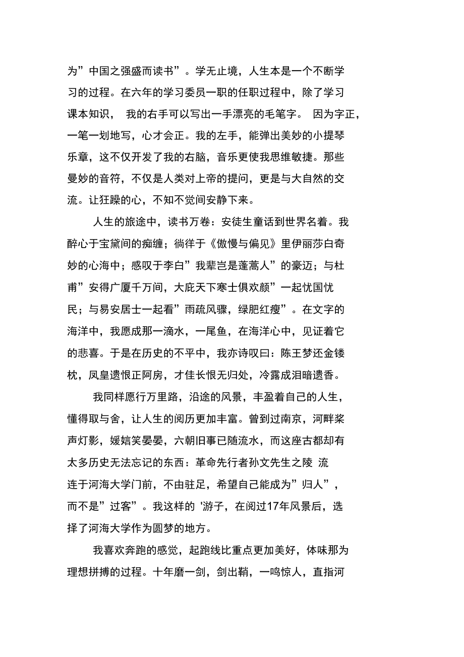 河海大学自荐书.doc_第2页