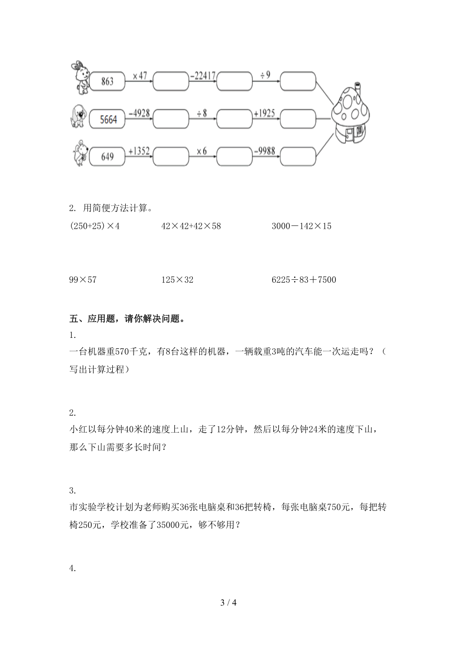 部编版2021年小学四年级数学上学期期中考试检测.doc_第3页