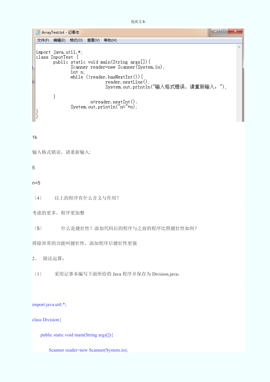 java语言程序设计第二次实验报告.doc_第3页