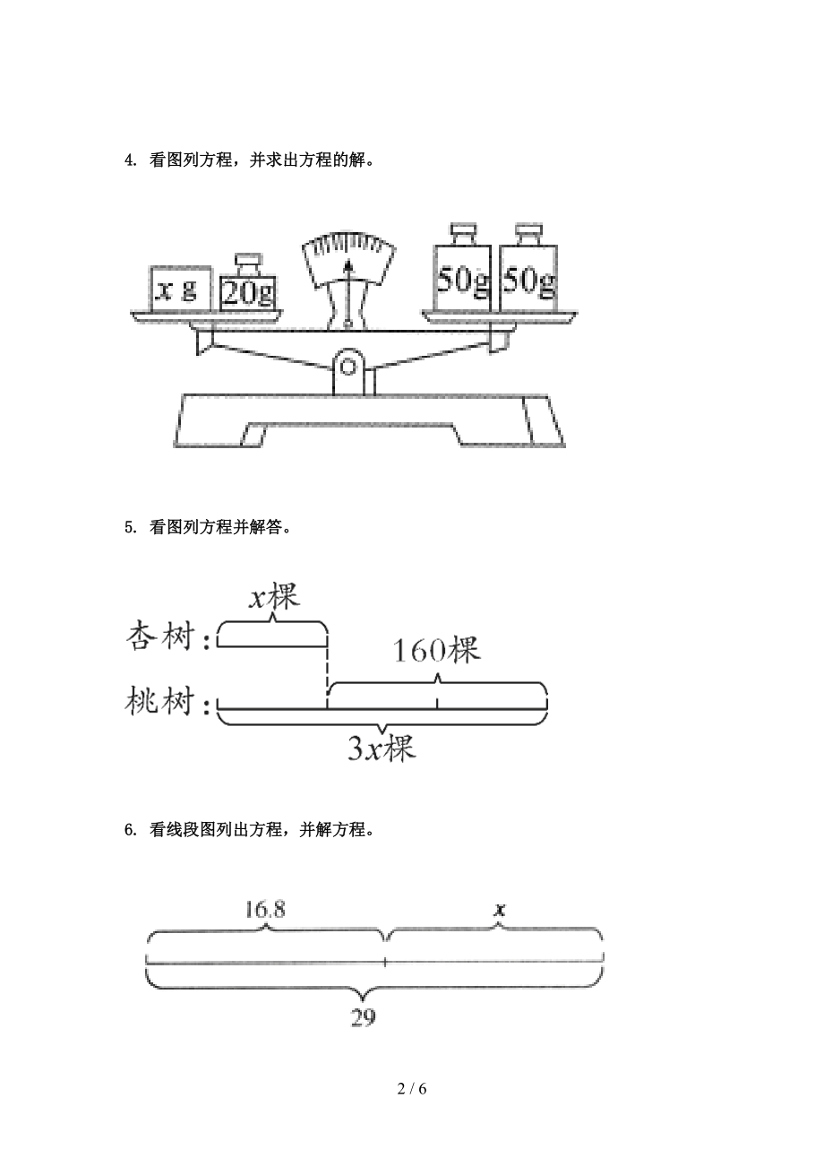 部编人教版最新五年级数学上册看图列方程计算专项.doc_第2页