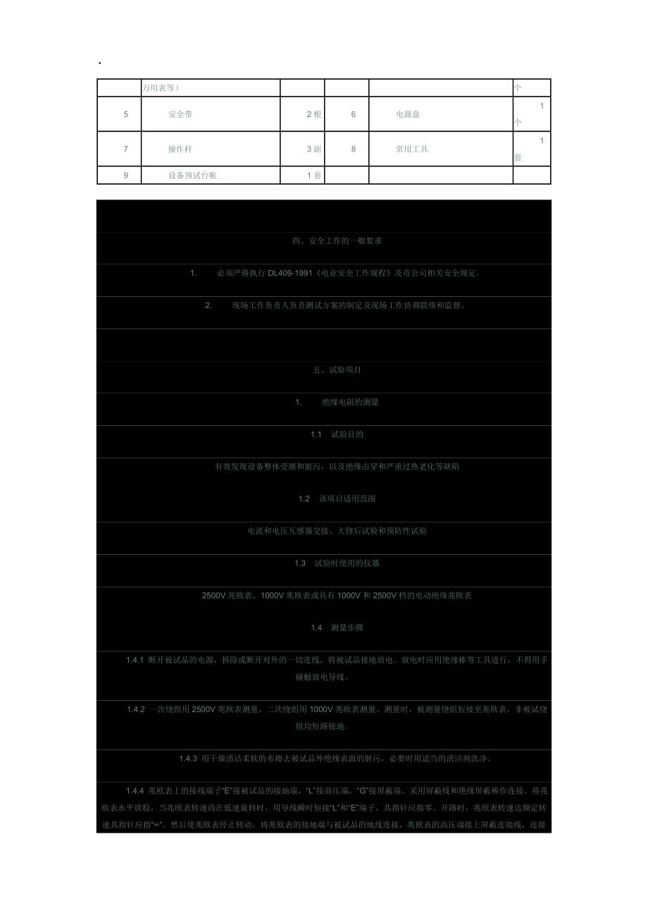 互感器电气试验标准化作业指导书.docx_第2页