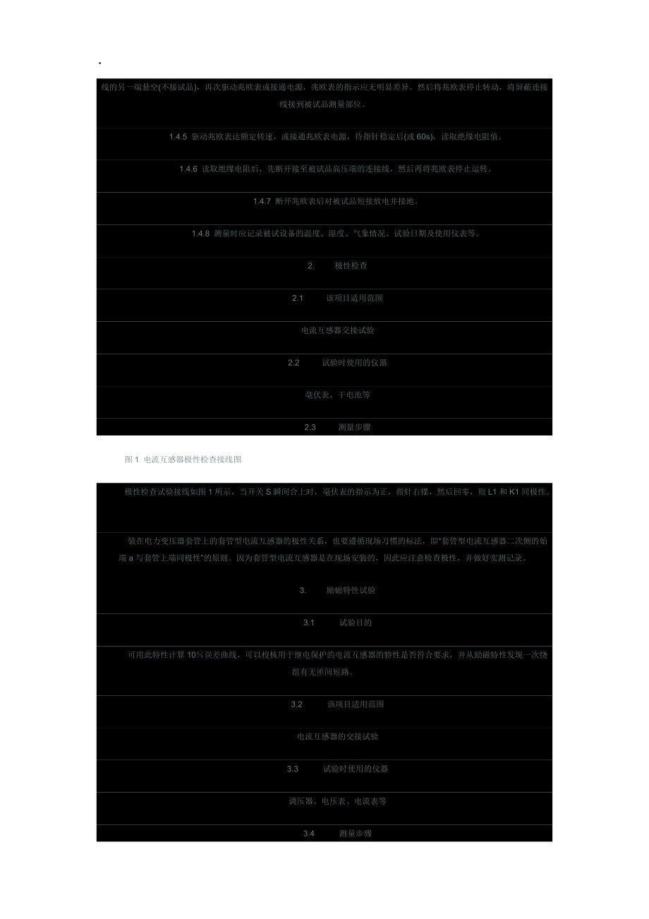 互感器电气试验标准化作业指导书.docx_第3页