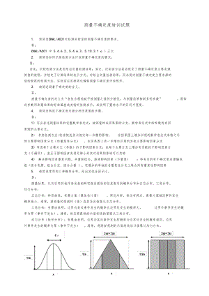 测量不确定度培训试题答案.docx