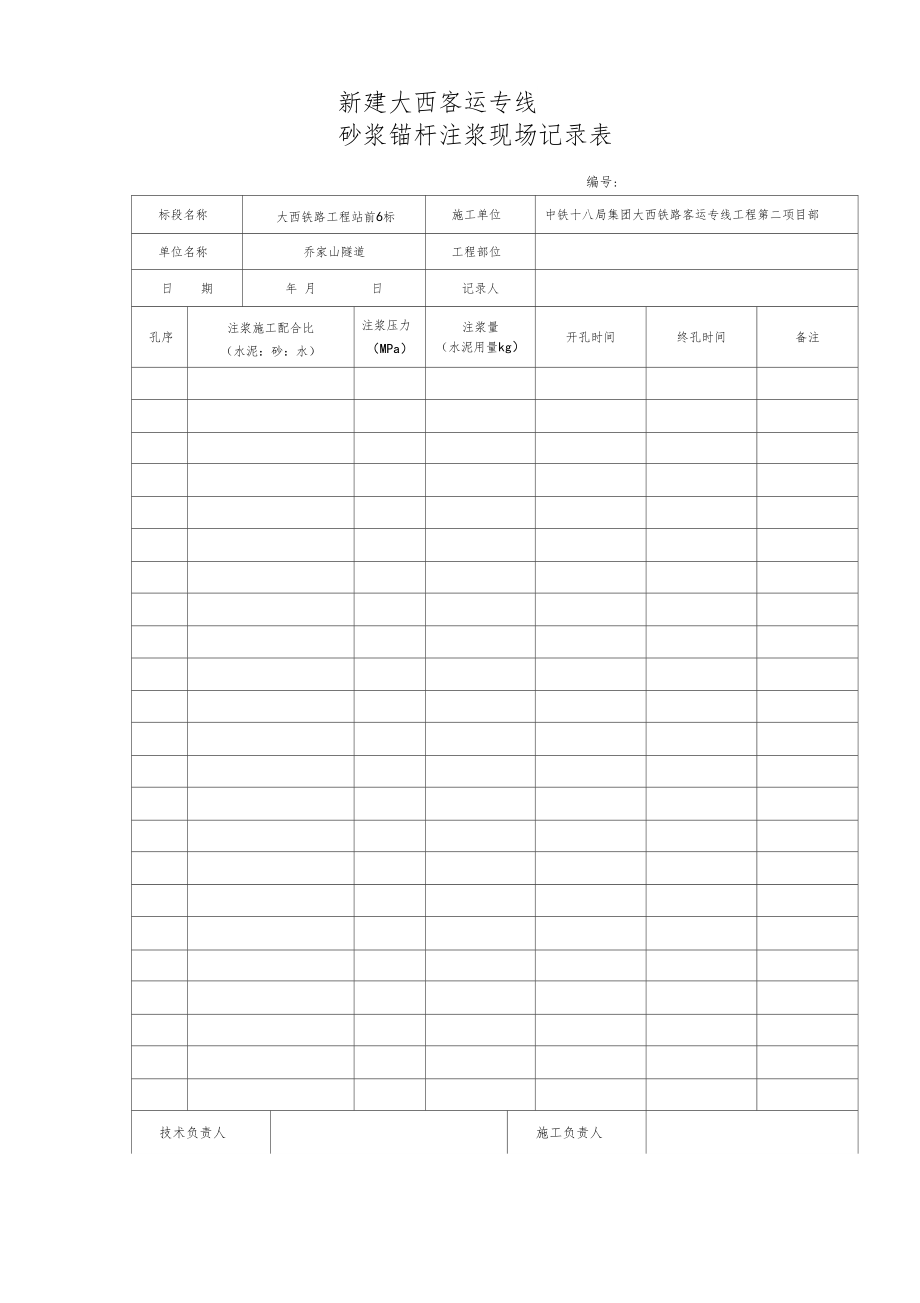 注浆记录表空表.docx_第3页