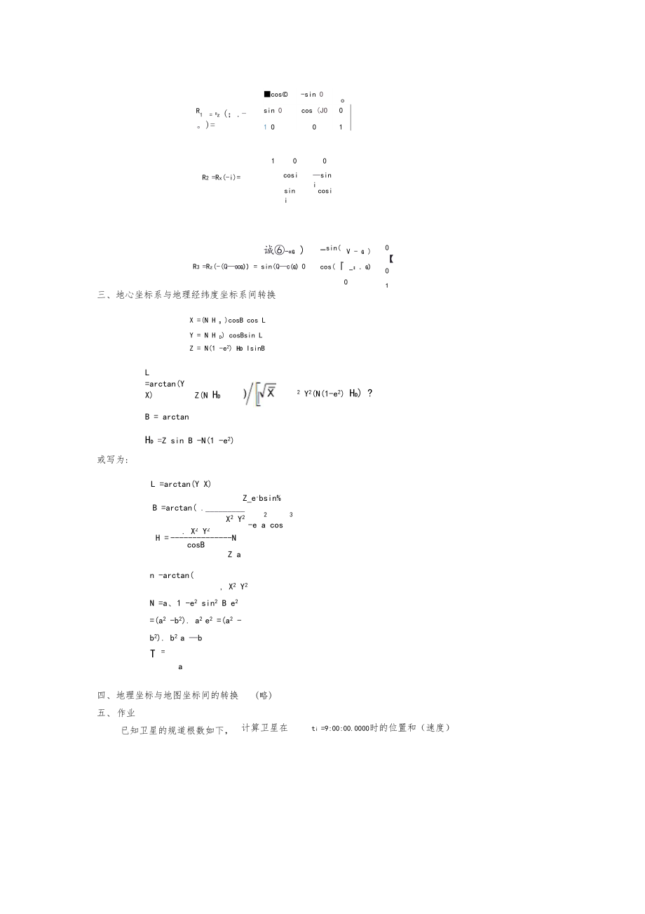 根据轨道根数来计算卫星位置.docx_第2页