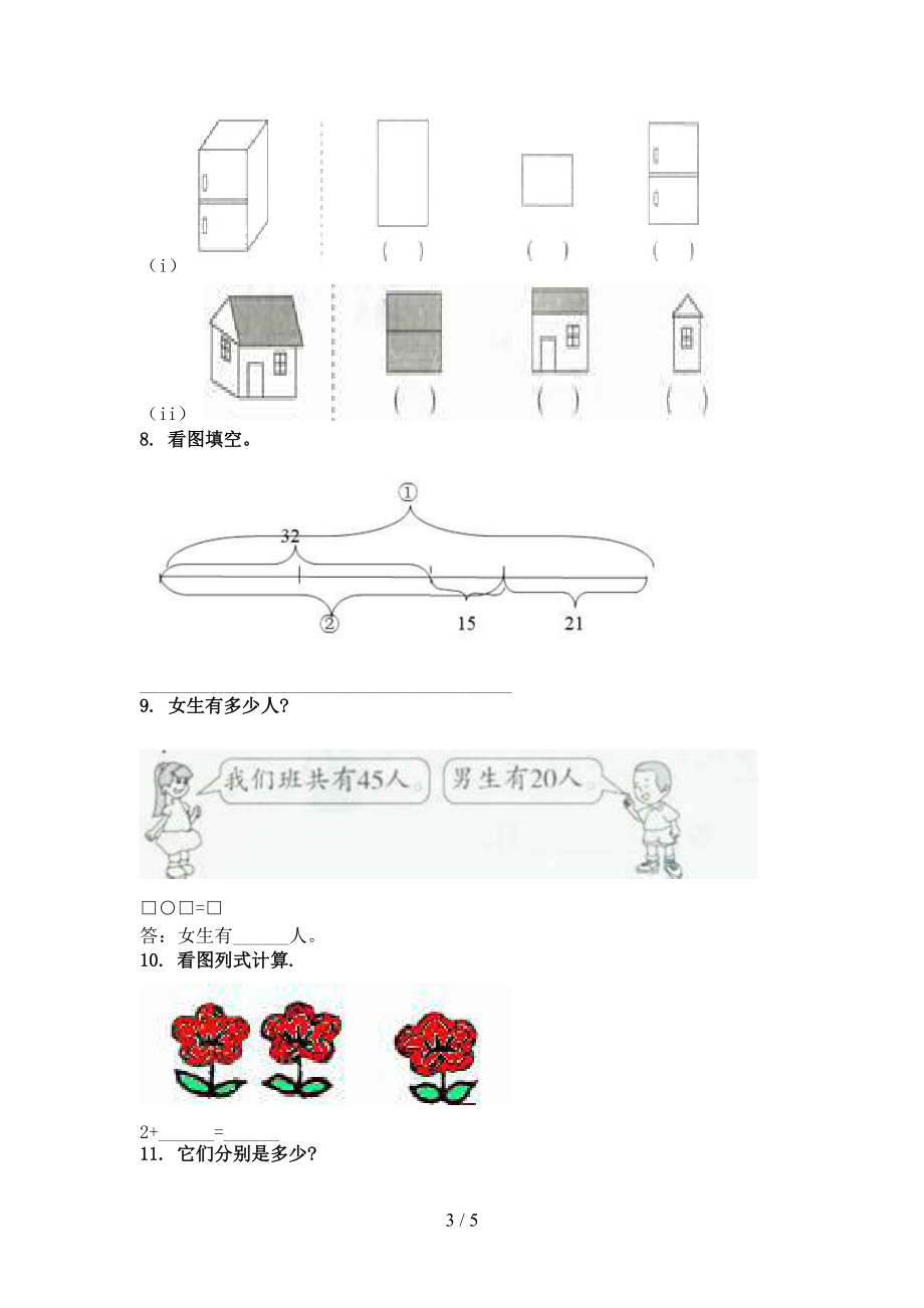 部编版2021最新一年级数学上学期看图列式计算复习专项针对练习.doc_第3页