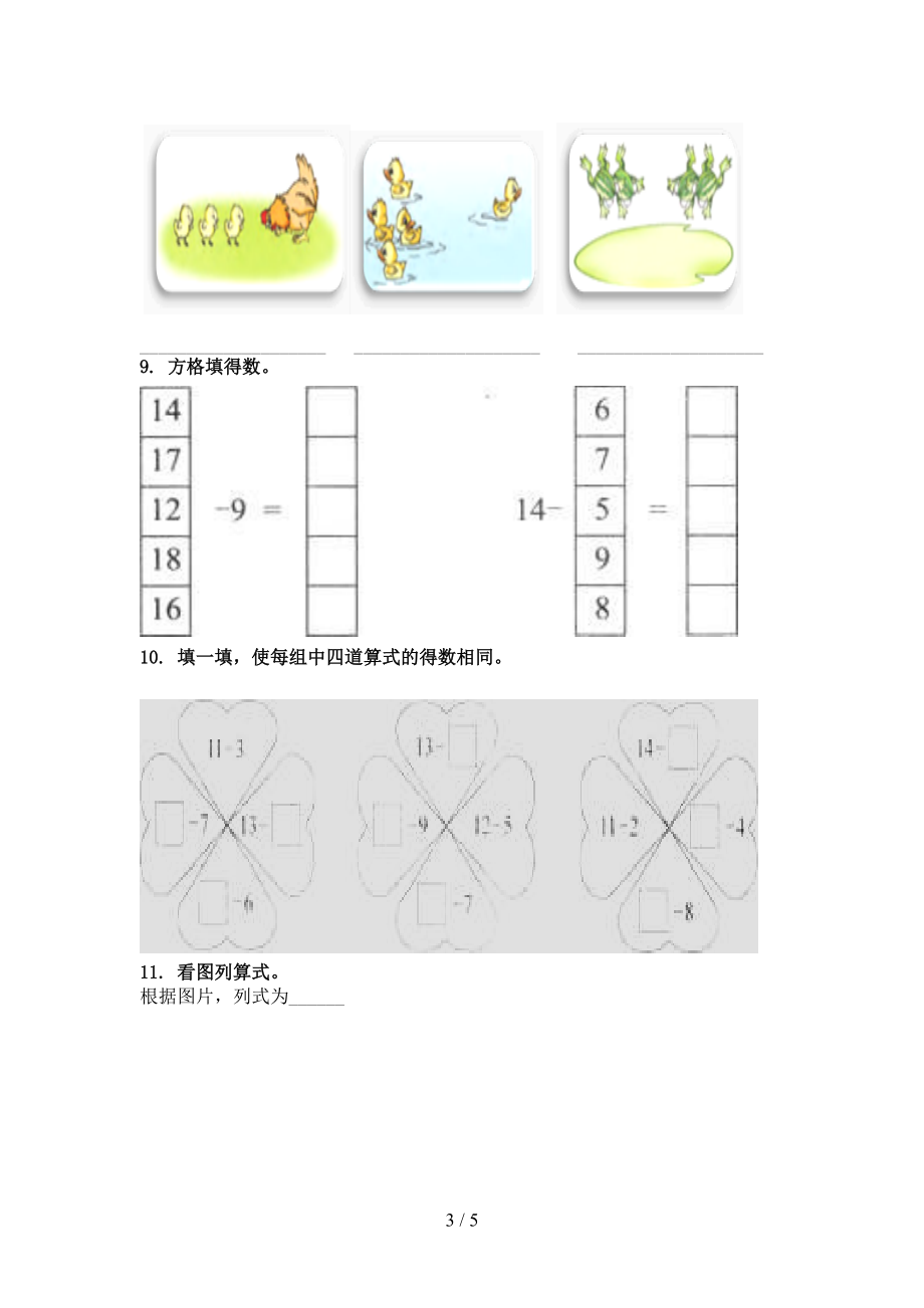 部编人教版精编一年级数学上册看图列式计算专项知识点.doc_第3页