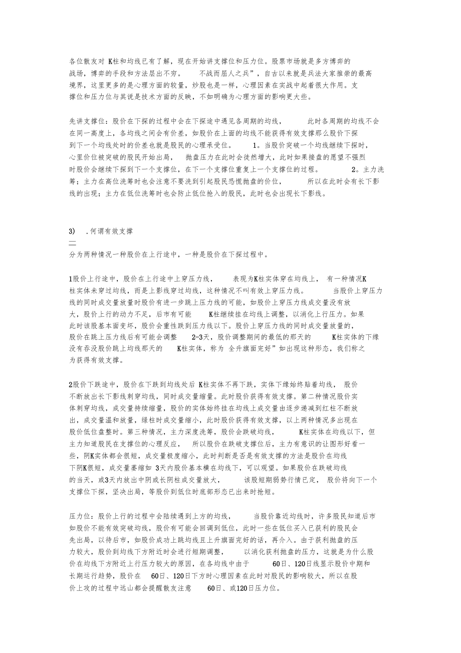 期货支撑线与压力线.docx_第2页