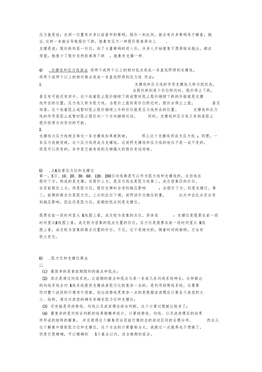 期货支撑线与压力线.docx_第3页