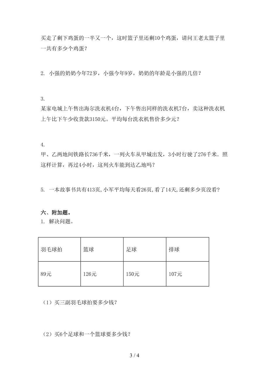 青岛版2021三年级数学上学期期中假期练习考试.doc_第3页