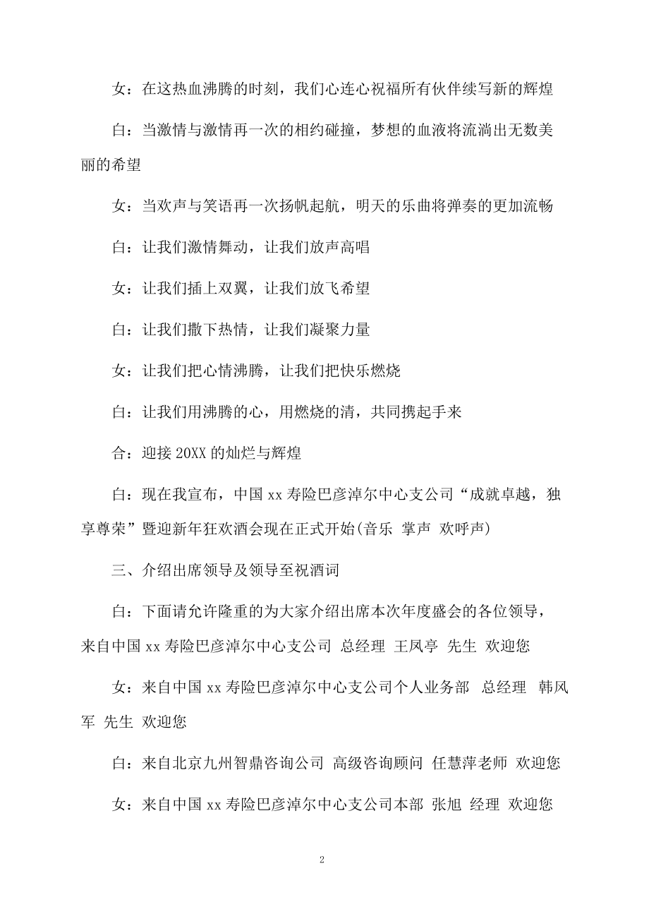 公司年会的主持人稿.doc_第2页