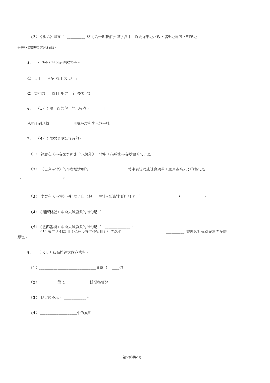 人教版2019-2020学年度第二学期期末水平测试小学一年级语文试卷(I)卷.docx_第2页