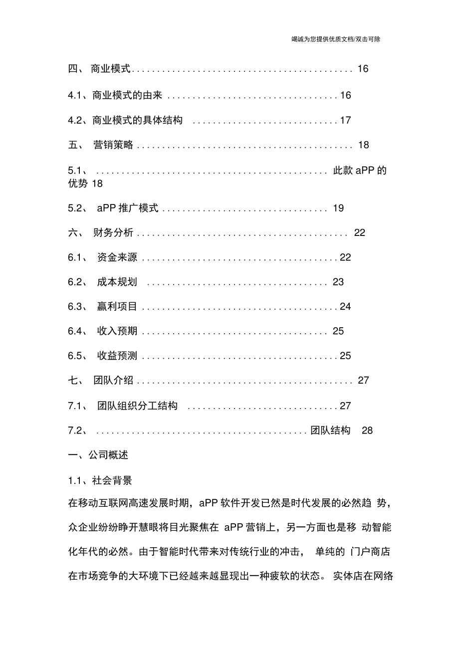 【互联网创业计划书范文】移动互联网+教育APP创业计划书(高校版).doc_第2页