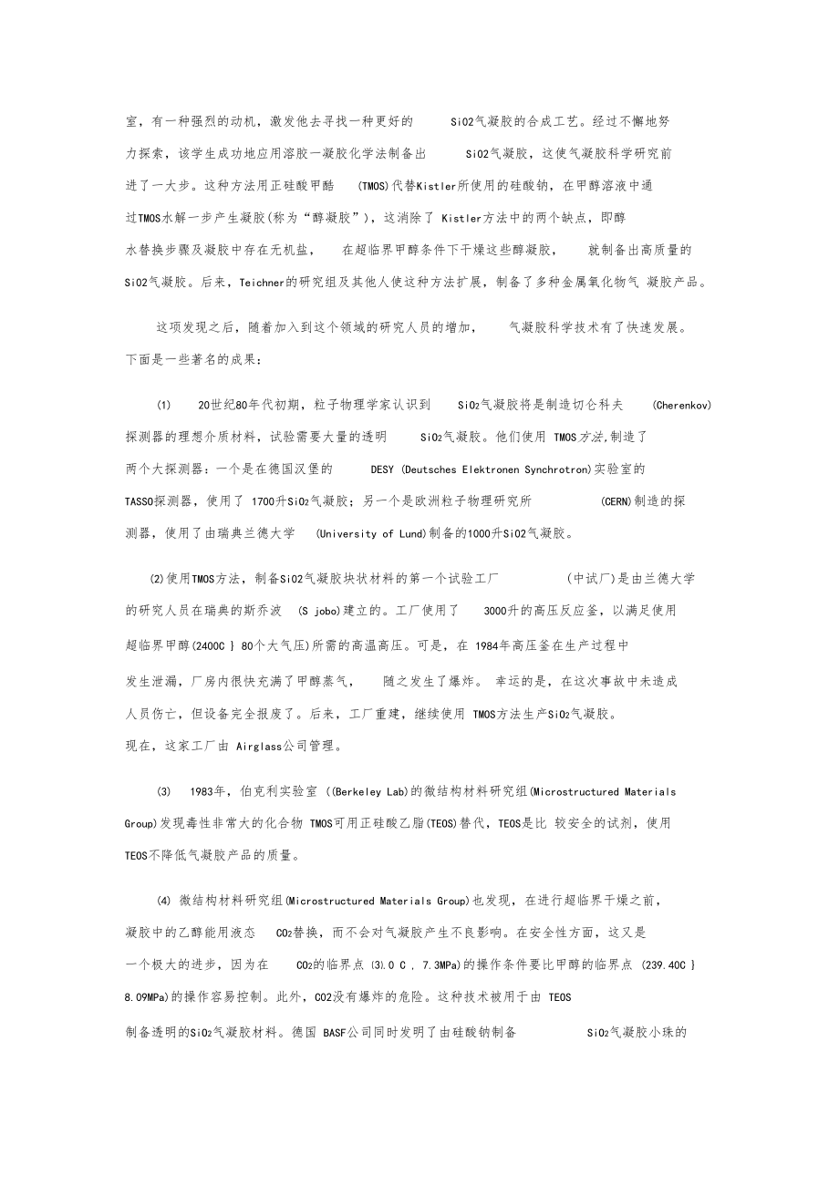 气凝胶的发展史.docx_第2页