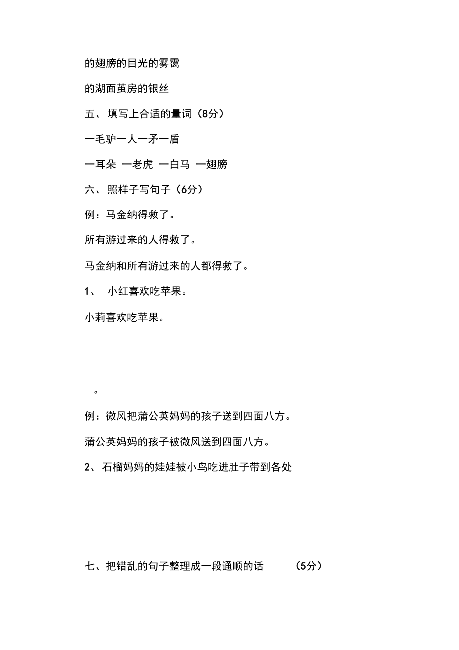 人教版小学二年级语文单元测试卷.docx_第2页