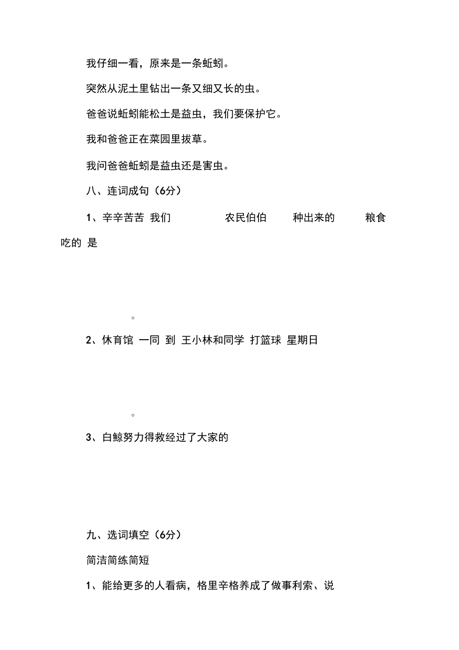 人教版小学二年级语文单元测试卷.docx_第3页