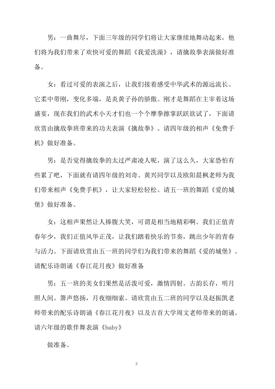 关于暑假夏令营活动演出的主持词.doc_第3页