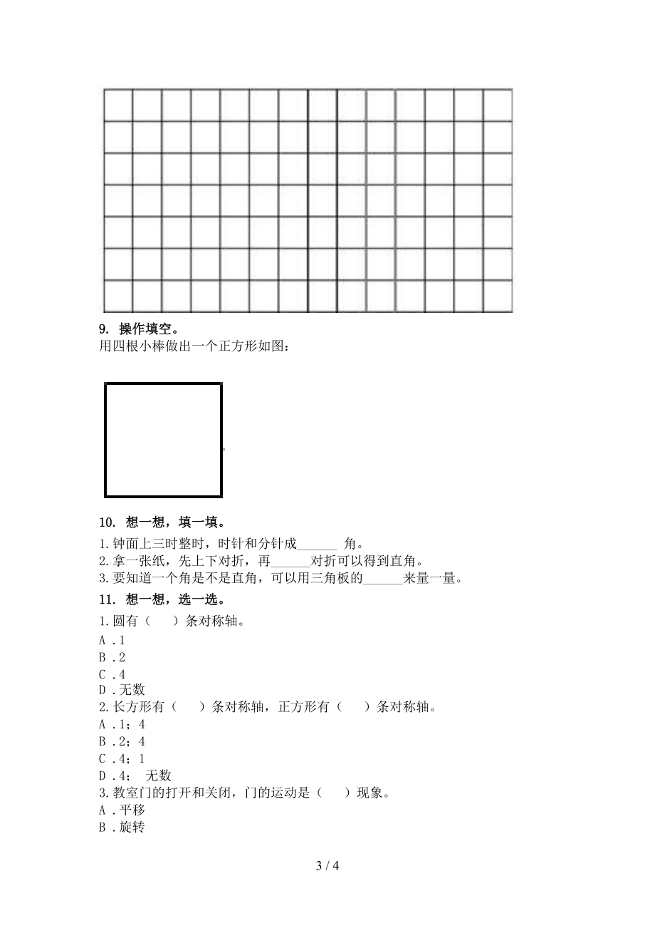 部编版最新二年级数学上册专项几何图形课堂知识加深练习题.doc_第3页