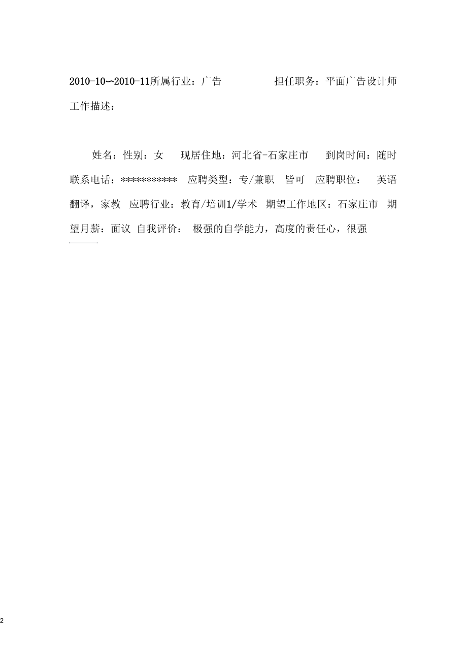 报关员求职简历范文.docx_第2页