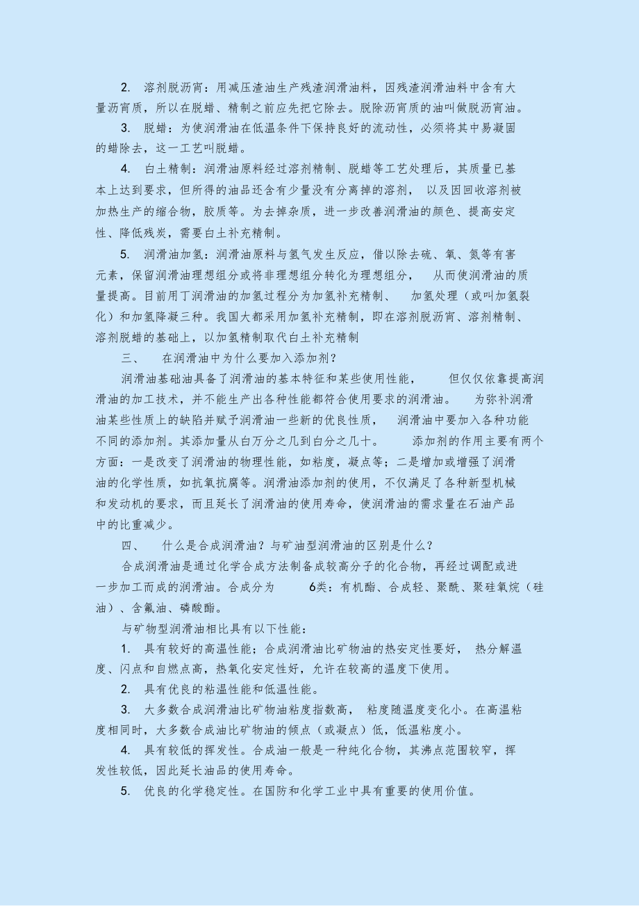 润滑油的综合知识.docx_第2页