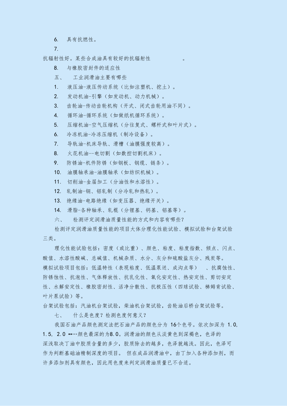 润滑油的综合知识.docx_第3页