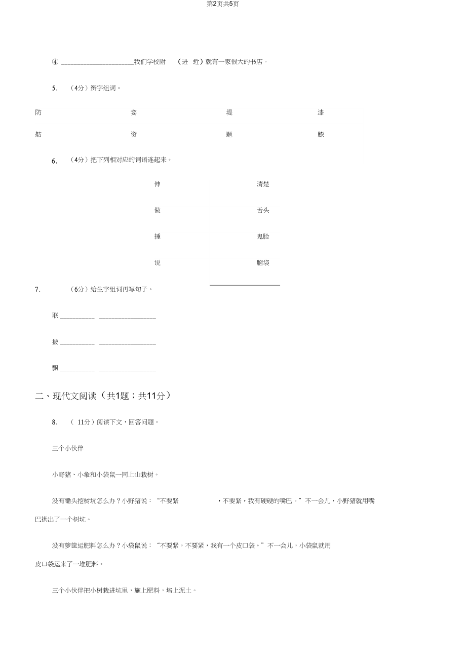 人教部编版2019-2020学年一年级下册语文课文5第17课《动物王国开大会》同步练习A卷.docx_第2页