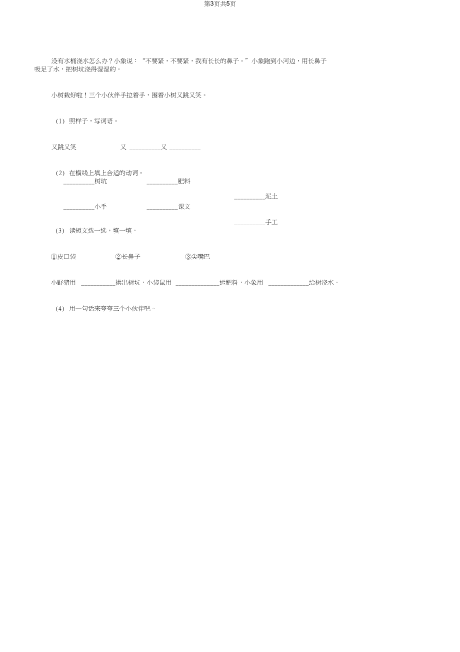 人教部编版2019-2020学年一年级下册语文课文5第17课《动物王国开大会》同步练习A卷.docx_第3页