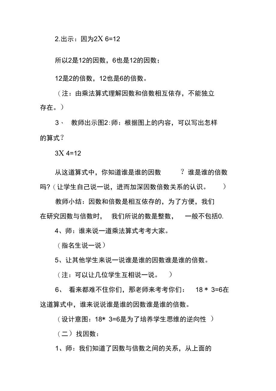 人教版因数和倍数教案.docx_第3页