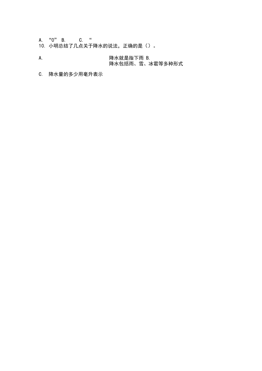 四年级科学期中考试卷.docx_第2页