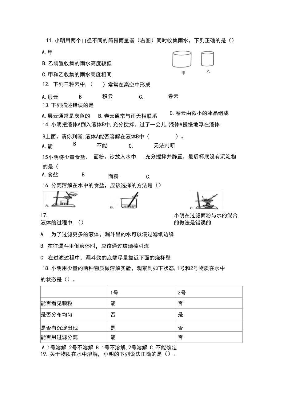 四年级科学期中考试卷.docx_第3页