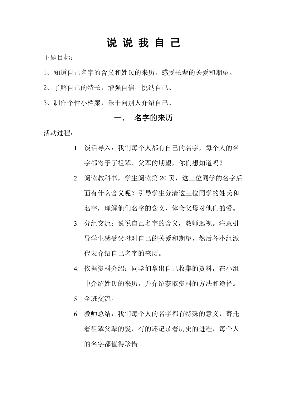 说说我自己 (2).doc_第1页